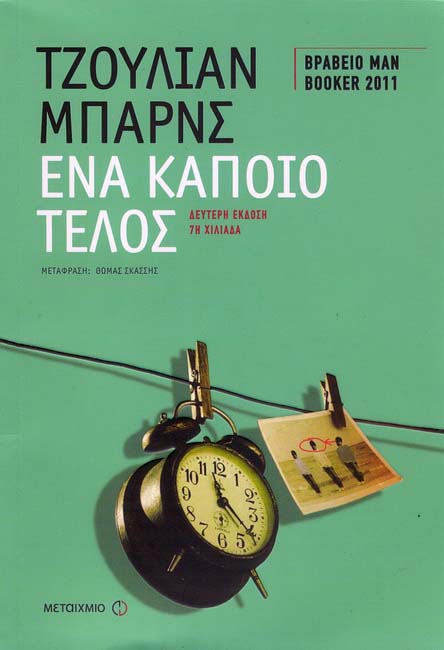 ena-kapoio-telos-650.jpg