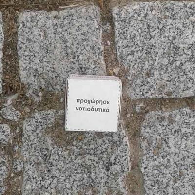 «Τα σημεία της πόλης»