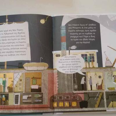 «Οι σταθμοί ενός ταξιδιού που κράτησε 80 ημέρες»